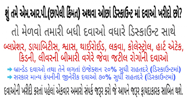 Gujarati News by Reliable Medicines : 111230482