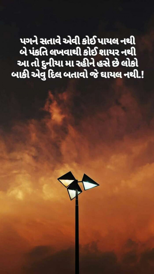 Gujarati Shayri by Dipti : 111230553