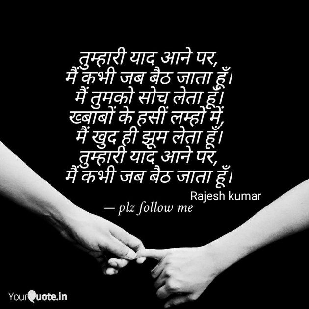 Hindi Poem by Rajesh Kumar : 111230590