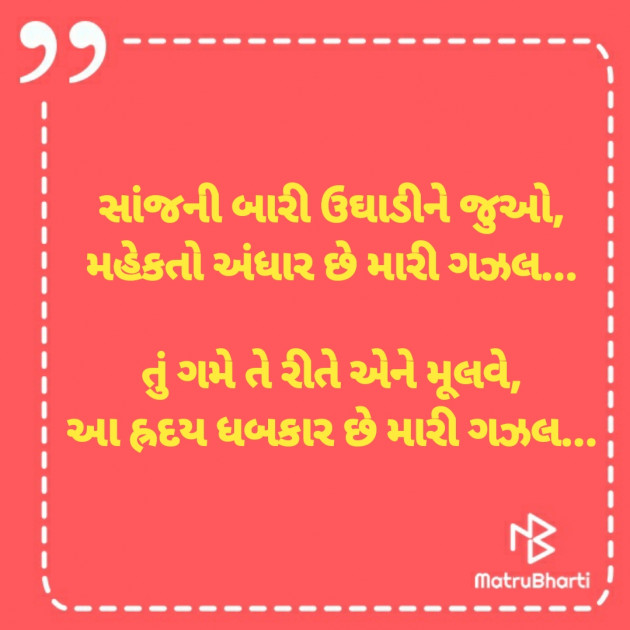 Gujarati Good Evening by Dharmesh Vala : 111230610