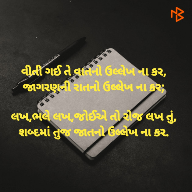 Gujarati Good Evening by Dharmesh Vala : 111230619