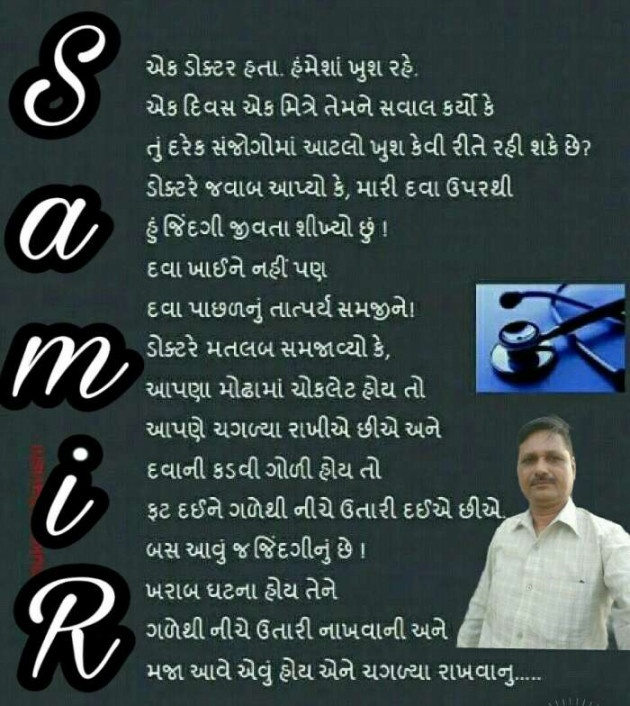 Gujarati Good Evening by SamiR : 111230620