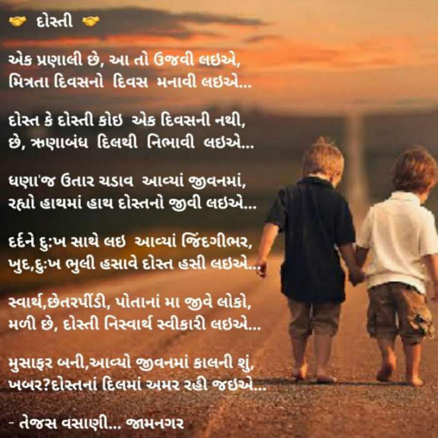 Gujarati Poem by Tejas Vasani : 111230635