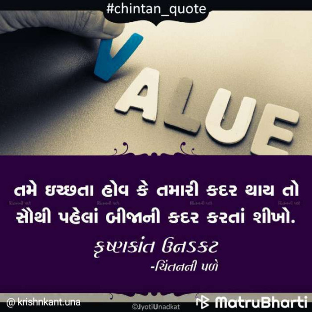 Gujarati Thought by Aashish Baleja : 111230667