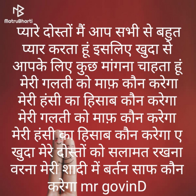 Hindi Jokes by Govind Suman : 111230674