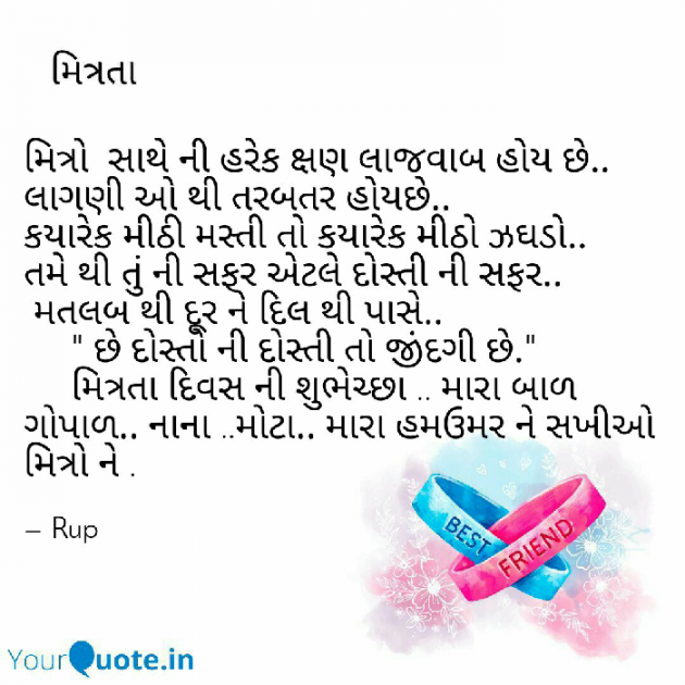 Gujarati Poem by Rupal Mehta : 111230686