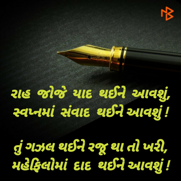 Gujarati Romance by Dharmesh Vala : 111230703
