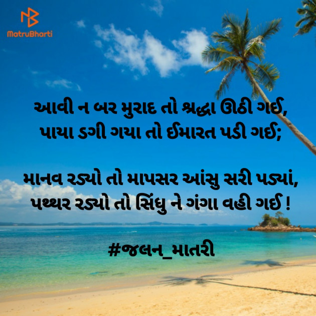Gujarati Good Evening by Dharmesh Vala : 111230709