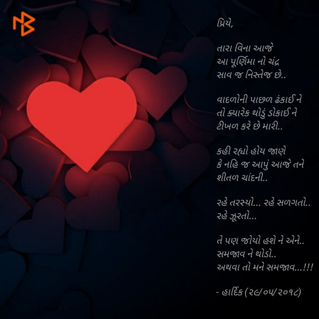 Gujarati Poem by hardik raychanda : 111230719