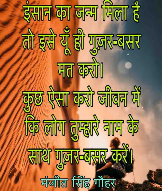 English Quotes by Manjeet Singh Gauhar : 111230768