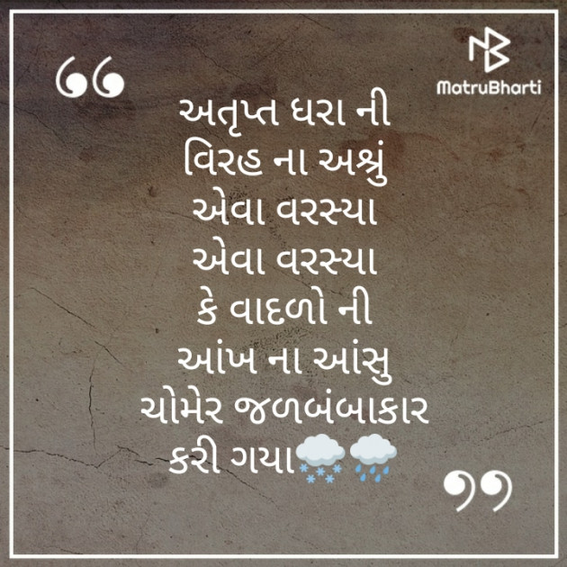 Gujarati Poem by Hir : 111230793