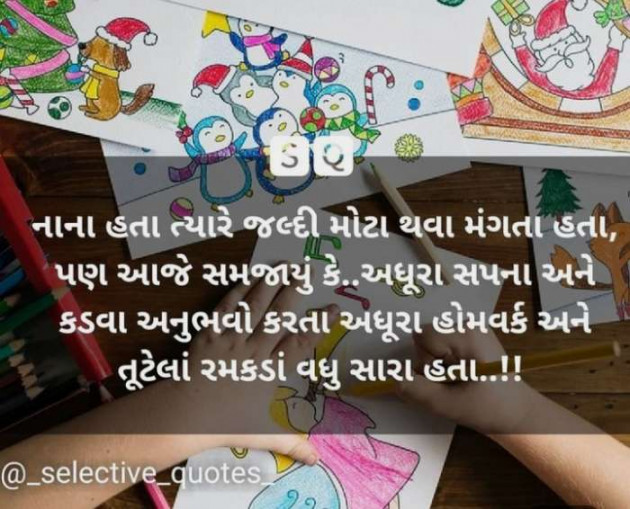 Gujarati Thought by Jasmin Mistry Jasmin Mistry : 111230800