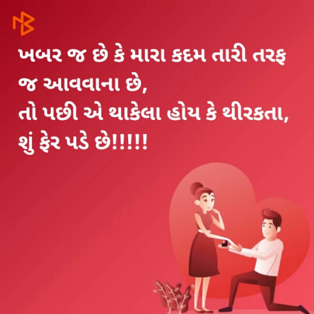 Gujarati Microfiction by Sondagar Devanshi : 111230871