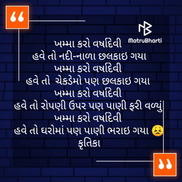 Gujarati Thought by Krutika : 111230902