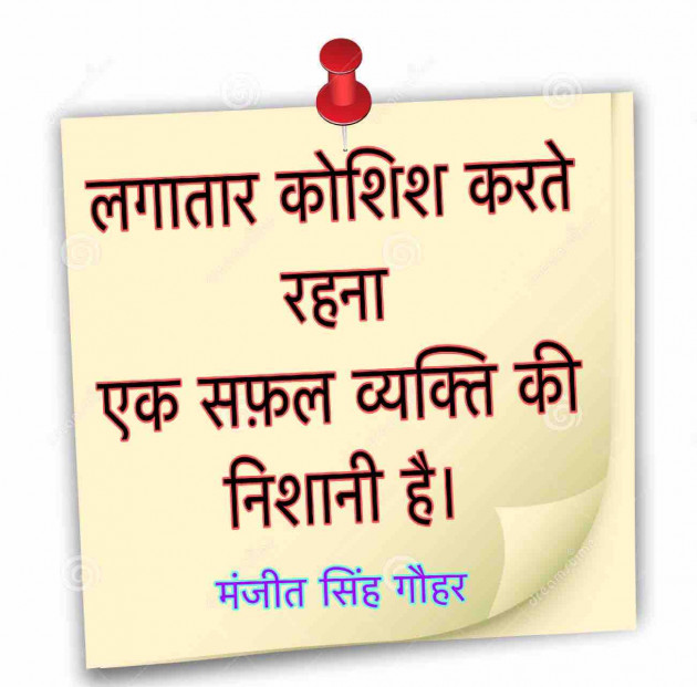English Quotes by Manjeet Singh Gauhar : 111230933