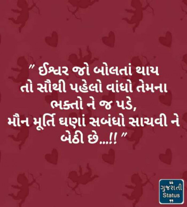 Gujarati Whatsapp-Status by Archna Patell : 111230935