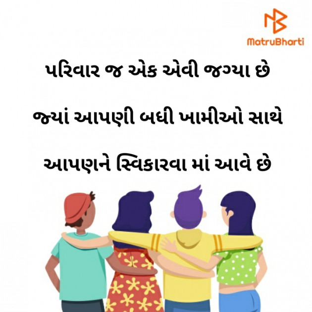 Gujarati Whatsapp-Status by Brijesh Shanischara : 111230945