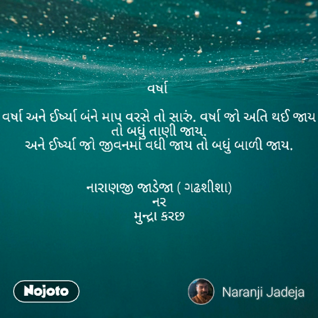 Gujarati Thought by Naranji Jadeja : 111230966