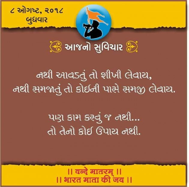 Gujarati Quotes by પ્રેમ નો જોકર : 111230976