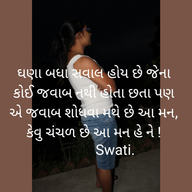 Gujarati Whatsapp-Status by Swati Ratangayra : 111230992