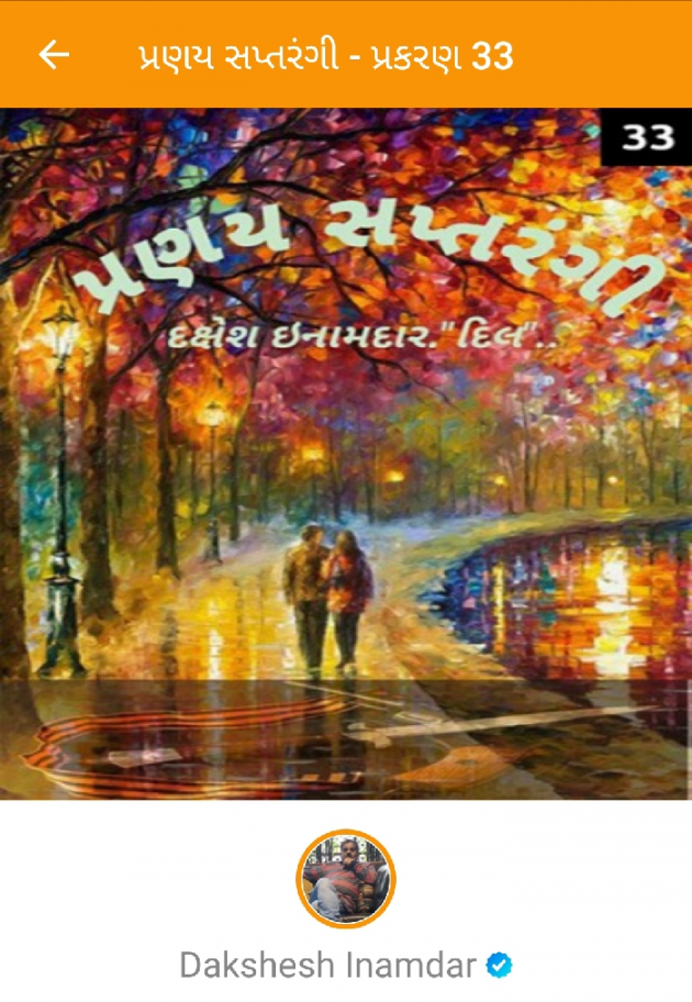 Gujarati Story by Dakshesh Inamdar : 111231012