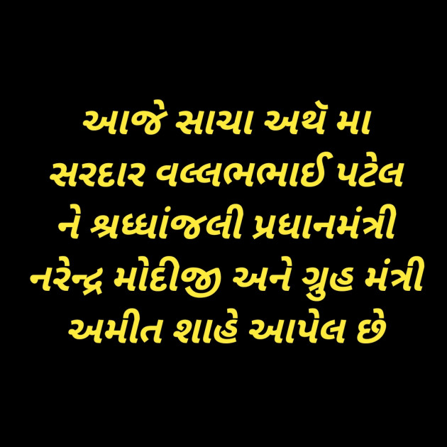 Gujarati Religious by Shailesh jivani : 111231053