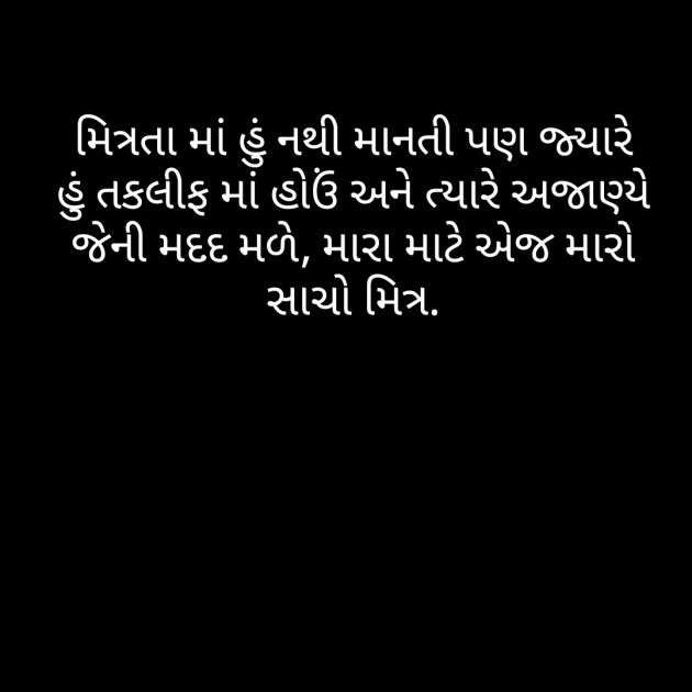 Gujarati Whatsapp-Status by Mohini : 111231063