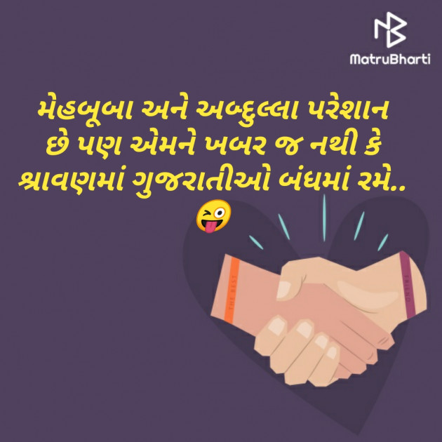 Gujarati Jokes by Abhijit A Kher : 111231127