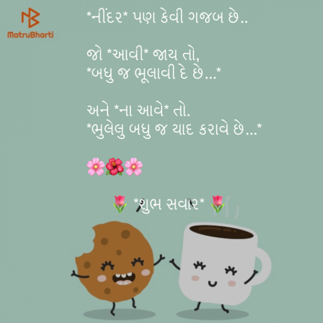 Gujarati Good Morning by ashok : 111231140