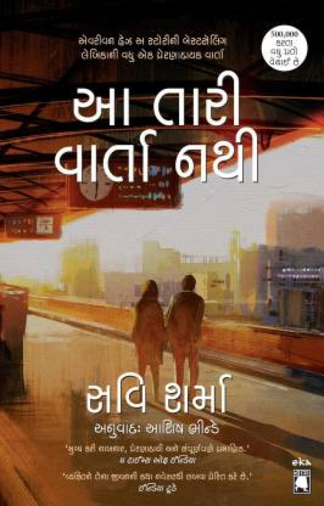 Gujarati Book-Review by Nayan Meckwan : 111231177