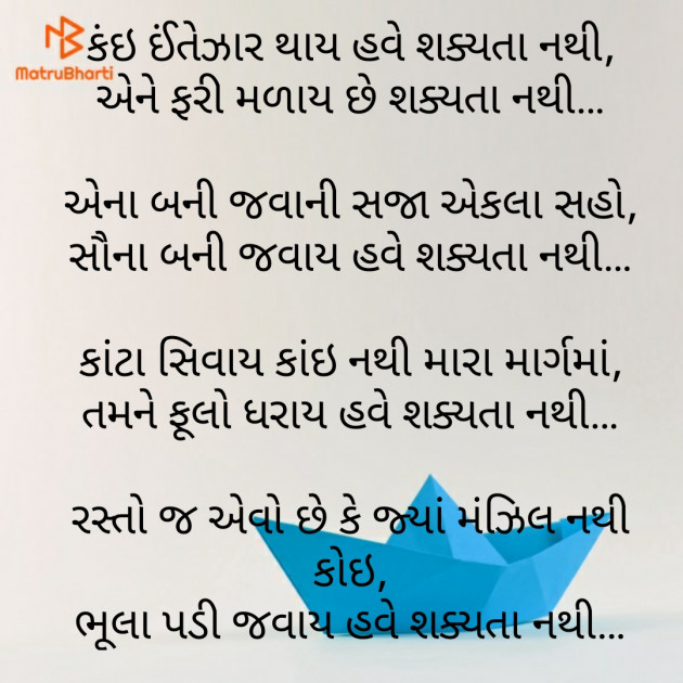 Gujarati Shayri by Bhavesh : 111231187
