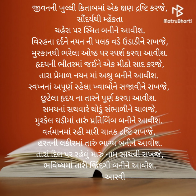 Gujarati Poem by Aarvi : 111231196