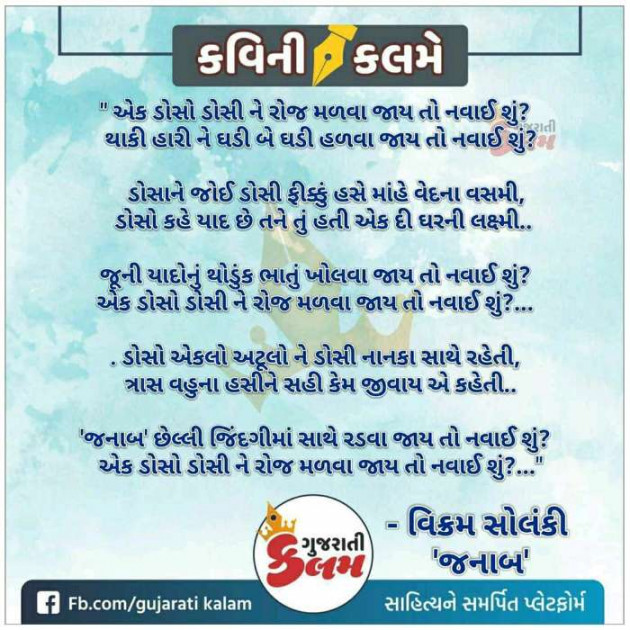 Gujarati Poem by VIKRAM SOLANKI JANAAB : 111231197