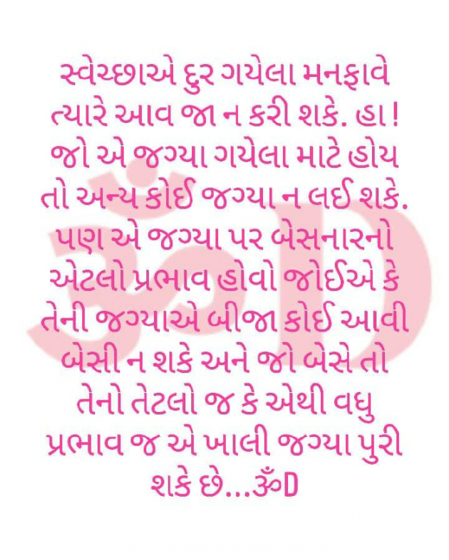 Gujarati Good Evening by Dhruti Dave : 111231206