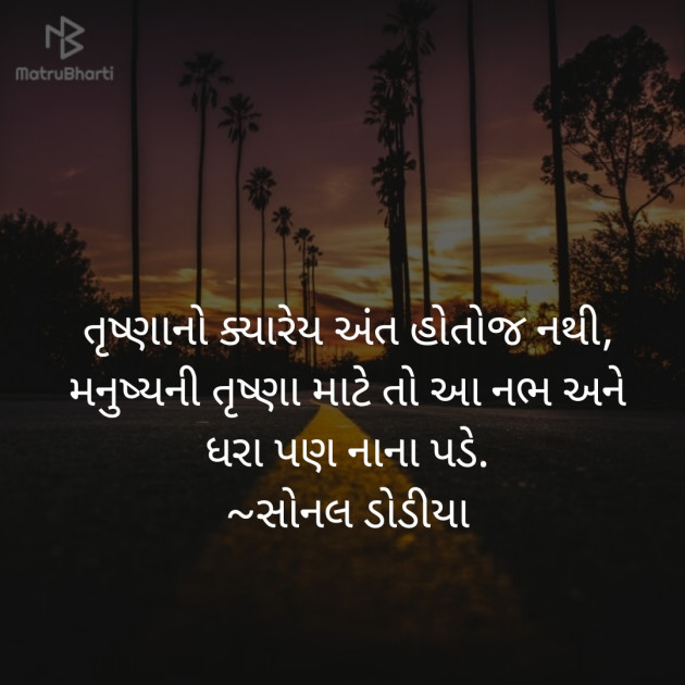 Gujarati Whatsapp-Status by Sonal Dodia : 111231236