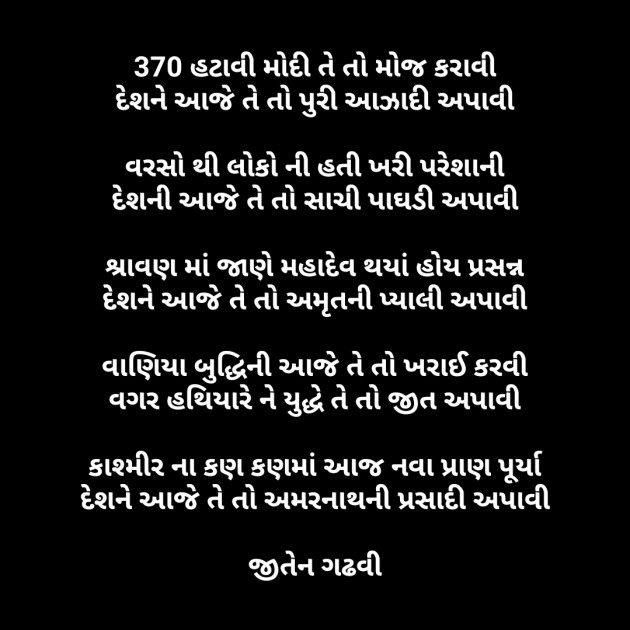 Gujarati Poem by Jiten Gadhavi : 111231258