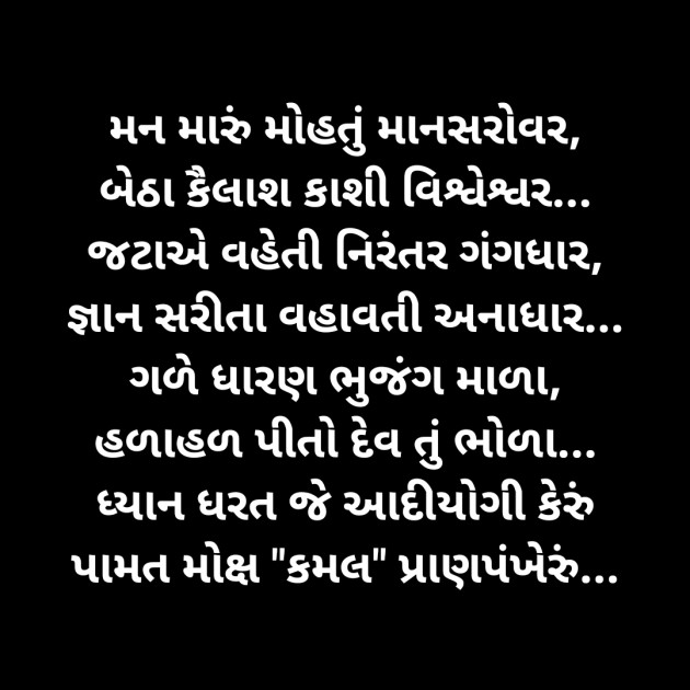 Gujarati Religious by Kamlesh : 111231269