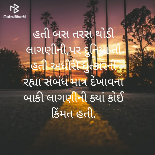 Gujarati Thought by Priyanka : 111231276