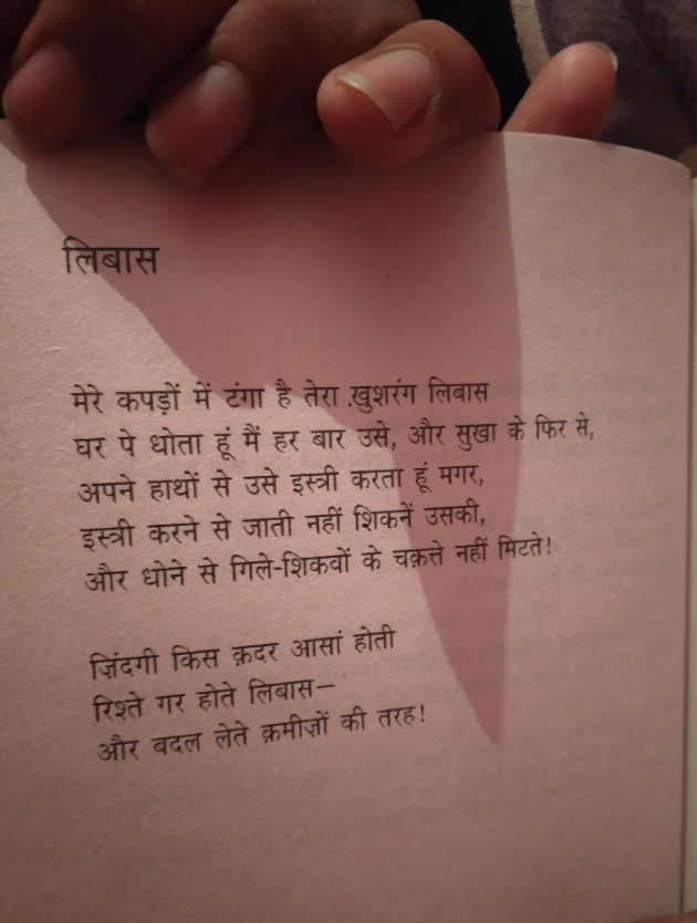 Gujarati Poem by Pinky : 111231346