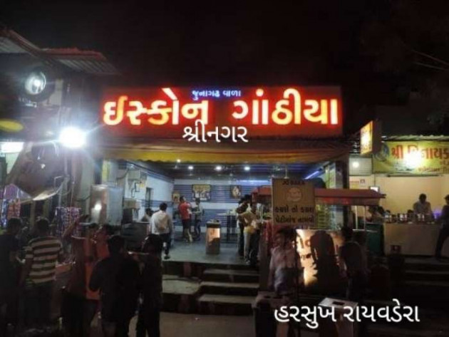 Gujarati Funny by Harsukh Raivadera : 111231382