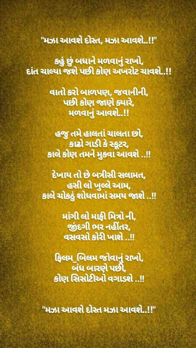 Gujarati Jokes by Taran_Goswami : 111231401