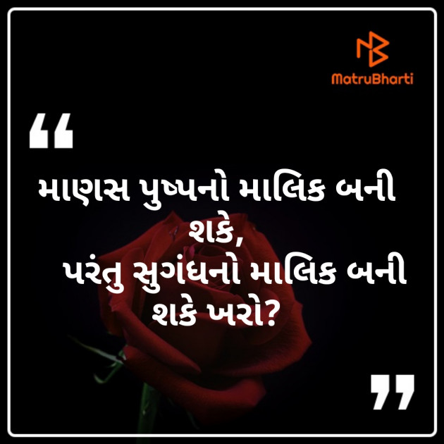 Gujarati Thought by Prashant Solanki : 111231427