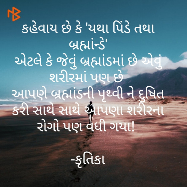 Gujarati Thought by Krutika : 111231448