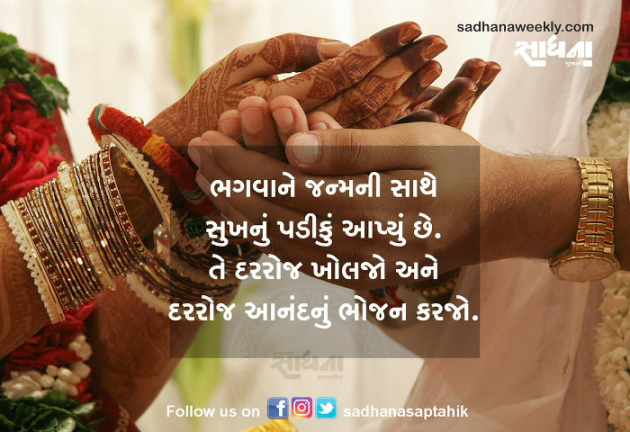Gujarati Quotes by Bhavesh : 111231506