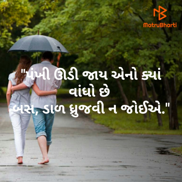 Gujarati Whatsapp-Status by Vipul Chaudhary : 111231519