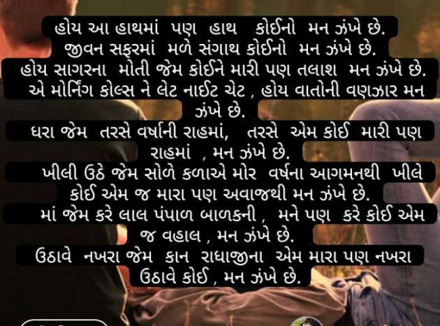 Gujarati Poem by Divya Modh : 111231567