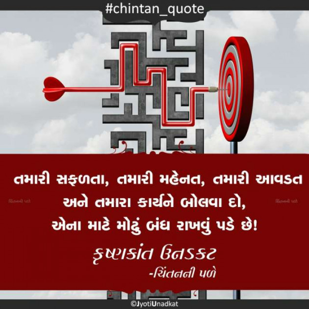 Gujarati Quotes by Krishnkant Unadkat : 111231633