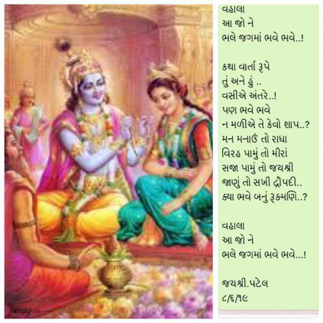 Gujarati Poem by Jayshree Patel : 111231657