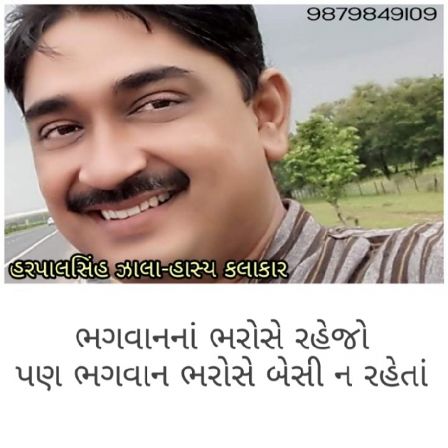 Gujarati Whatsapp-Status by Harpalsinh Zala Haasykar : 111231686