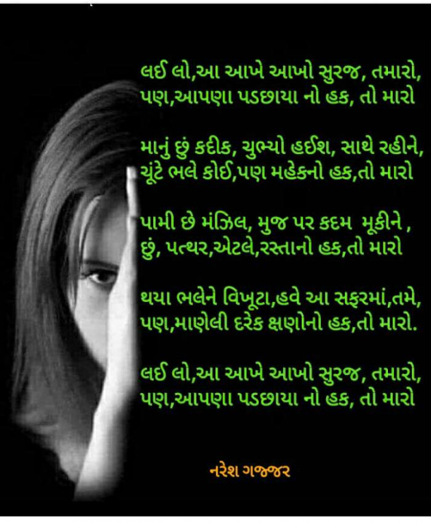 Gujarati Poem by Naresh Gajjar : 111231716